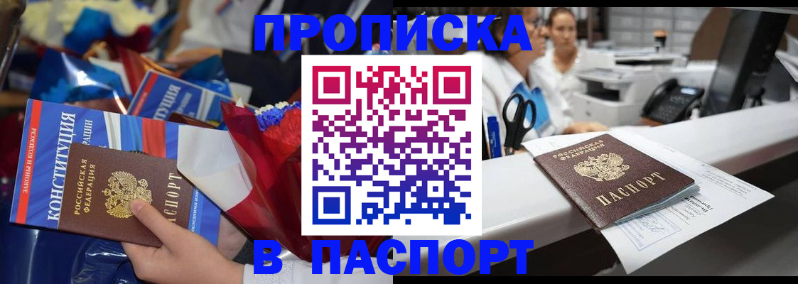 прописка для военкомата в Белебее