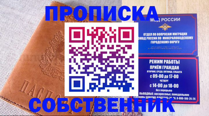 временная регистрация собственник в Белебее