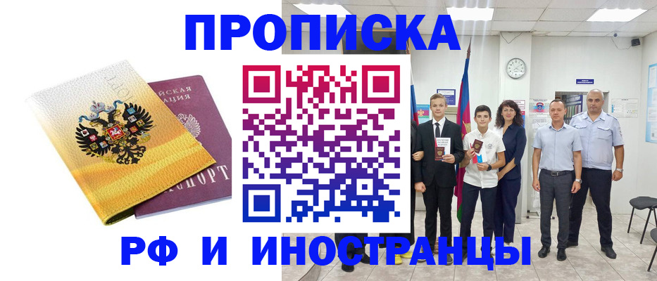 временная прописка в Белебее