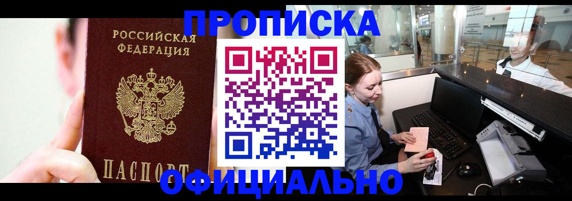 временная прописка в Белебее